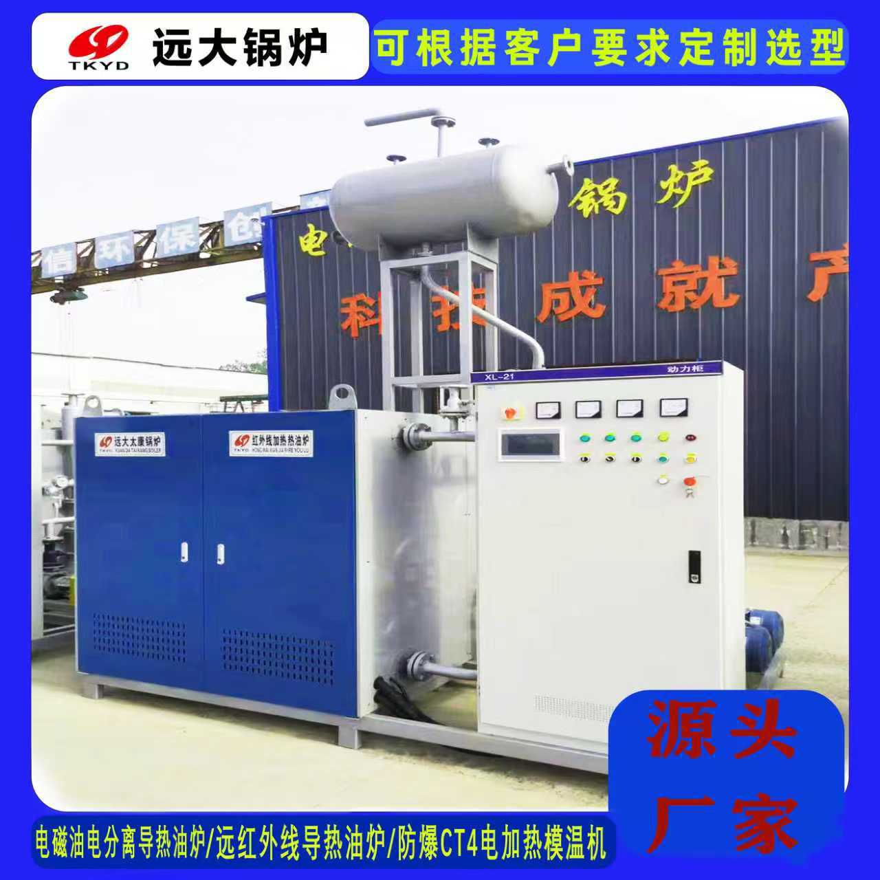 卧式电热锅炉电导热油摸温机防爆电导热油炉热24KW电磁导热油锅炉