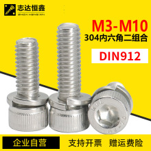 304不锈钢DIN912杯头内六角弹垫二组合机螺钉滚花圆柱头螺丝M3M10