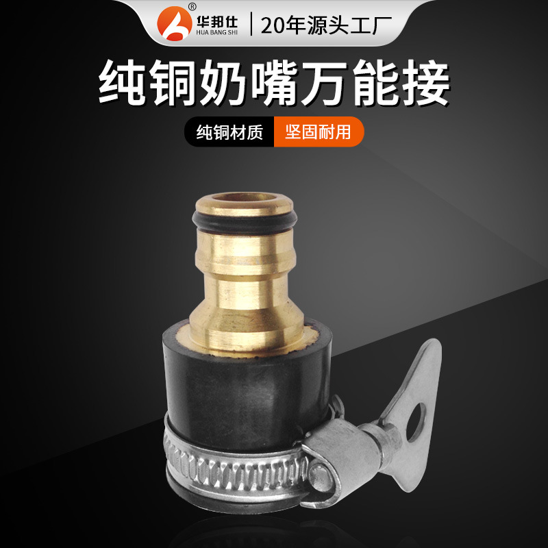 厂家供应钢柄奶嘴万能接 龙头接 橡胶龙头接头 水龙头接头