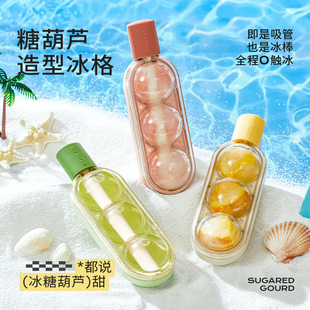 Sugar-Coated Hawthorn Popsicle Mold Ice Tray Frozen Ice Cube Ice Ball Mold Household Refrigerator Popsicle Maker with Built-In Straw