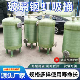 玻璃钢虹吸桶 真空负压引水罐卧式硫酸搅拌罐化工玻璃钢储水罐