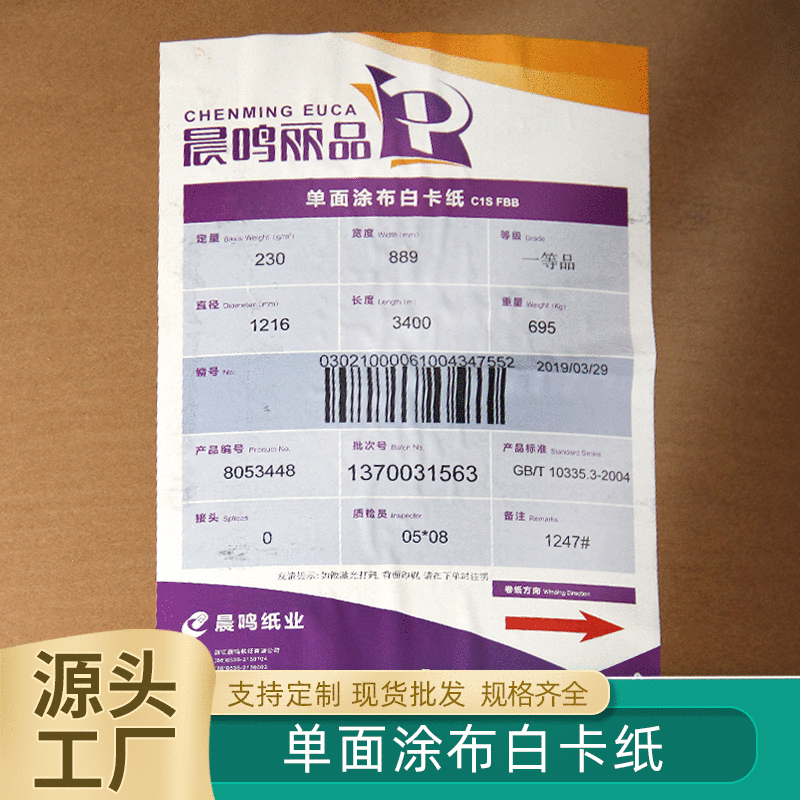 230克晨鸣丽品白卡纸适用于手提袋明信片食品包装盒