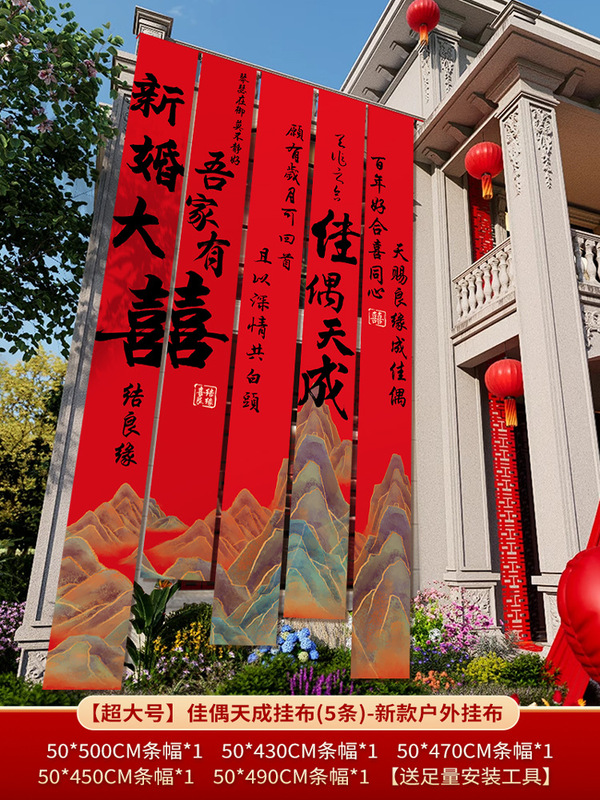 农村结婚院子装饰条幅挂布婚礼自建房外庭院庭院场景布置喜字横幅|undefined