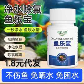 鱼乐宝除氯气鱼缸净水剂大苏打水族水质片剂自来水免困水硝化晒水