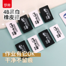 批发罗弗办公室学习文具橡皮擦4B黑白橡皮擦不留痕干净便携