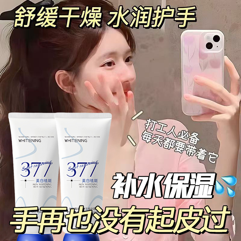 倾丽雅377美白护手霜秋冬防干裂补水保湿女士男士滋润便携批发|undefined