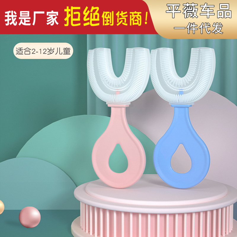 儿童牙刷U型 软毛2-3-4-6-7岁以上宝宝婴幼儿乳牙硅胶U形刷牙神器