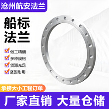 大口径船标法兰非标不锈钢法兰压力容器法兰片大口径焊接法兰