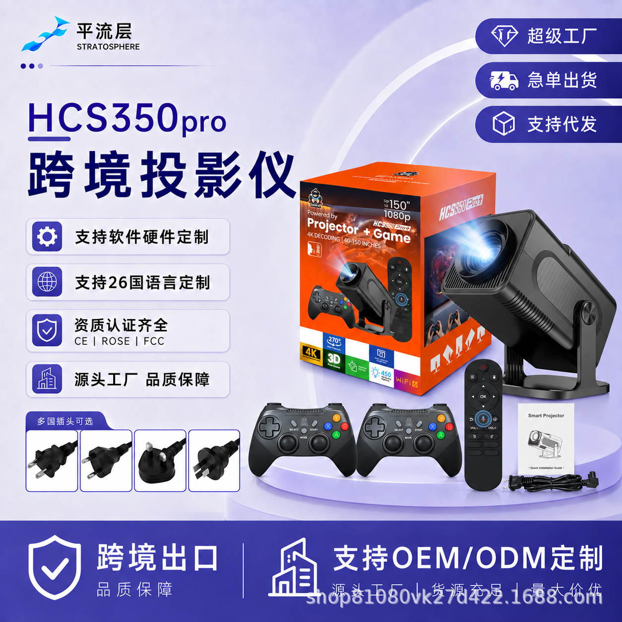 HCS350PRO Game Game