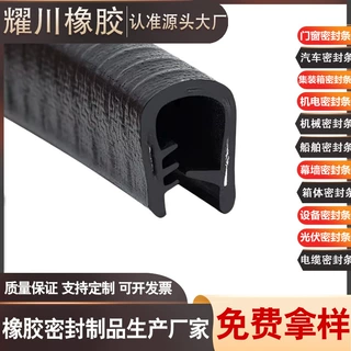 定制汽车钢板玻璃耐磨损老化腐蚀防磕碰固定防水撞橡胶密封条