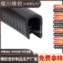 固定定制老化耐磨损密封条