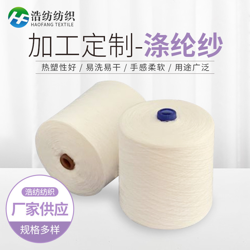 Polyester yarn 211 polyester plied yarn 21s flame retardant polyester yarn polyester slub yarn online production