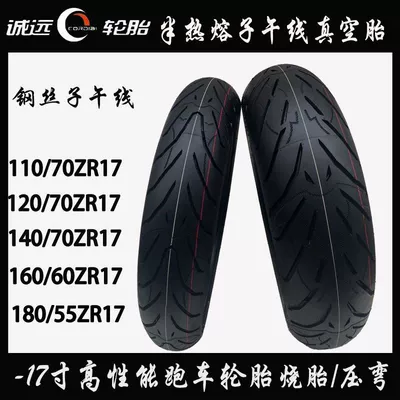 Semi-hot melt 110/120/140/70/150/160/180/55ZR17 vacuum tire small ninja tire Huanglong