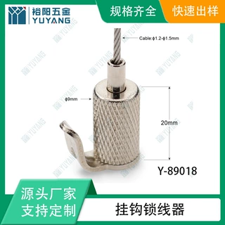 厂家专业定制网花锁线挂钩升降器钢丝绳组件展示小挂钩小物件挂钩