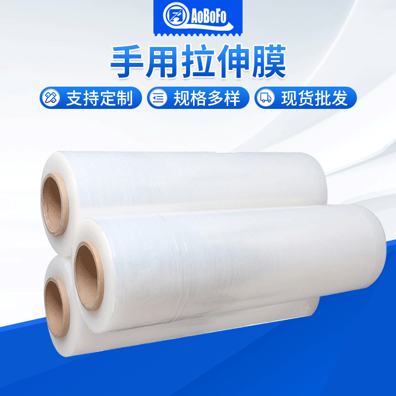 手用拉伸缠绕膜透明包装塑料膜托盘保护膜搬家运输工业打包膜批发