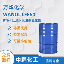 �f�A���W WANOL LFE64 ���ټӹ�Һ����ˮ�����黯�� RT64����