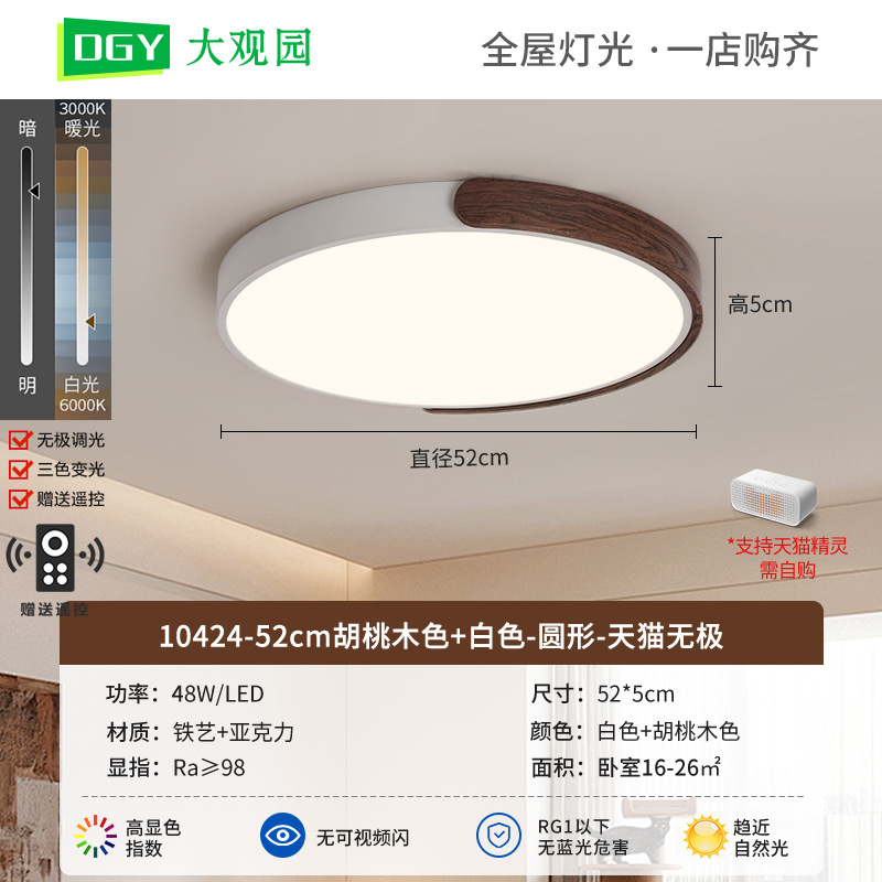 Lámpara de techo de dormitorio de estilo medio, estilo nogal japonés, sala de estudio redonda, dormitorio principal, protección ocular personalizada, lámpara Zhongshan 700L