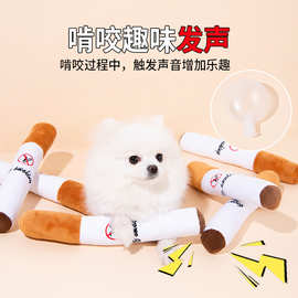 狗狗玩具毛绒香烟发声磨牙中小型犬柯基拉布拉多自嗨解闷宠物用品
