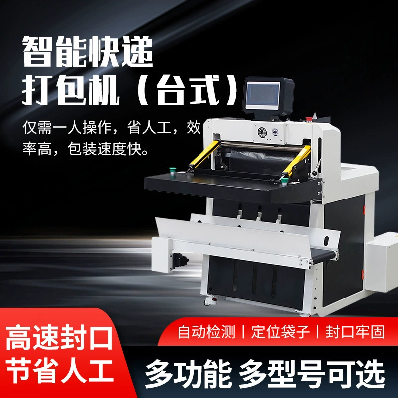 Tongchang Electric Shangyuncang экспресс-сумка настольная автоматическая одежда обувная коробка книга для электронной коммерции ERP