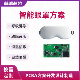 Smart Eye Mask Solution Internet of Things Pcba Circuit Board Development Design Manufacturing App Development