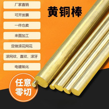黄铜H59黄铜棒H62黄铜板 黄铜管H65黄铜带 黄铜棒H59