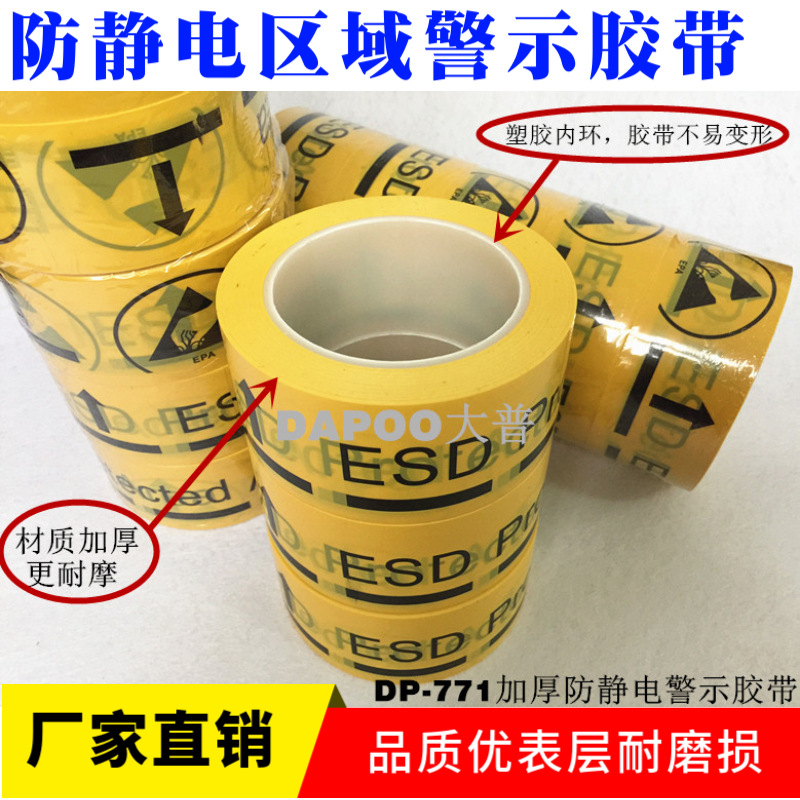 出口欧美款式防静电地板警示胶带防静电胶带ESD地板胶带区域划分