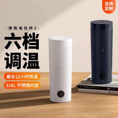 Mijia ポータブル電気湯沸かしカップ2 出張旅行用湯沸かしカップ ポータブル加熱電気湯沸かしカップ