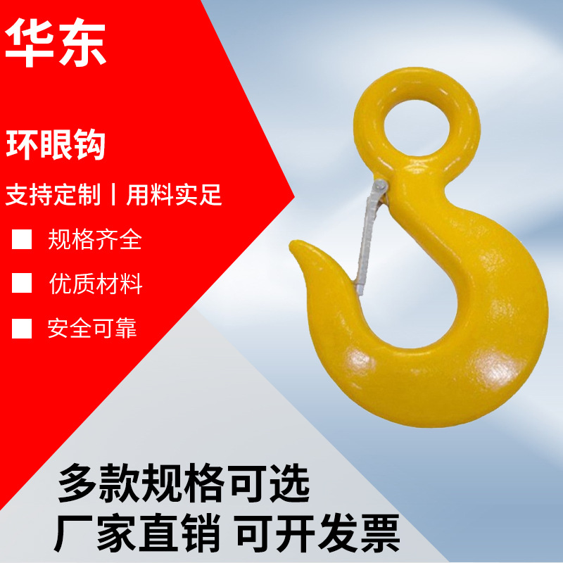 厂家供应美式货钩起重吊钩美式环眼吊钩眼型吊钩