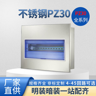 Stainless Steel Pz30 Circuit Box Distribution Box 304/201 Surface-Mounted and Concealed Electrical Box for Household and Engineering Use