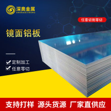 批发工厂反光灯罩镜面铝板长条镜面铝材灯罩反光率95%镜面反射板