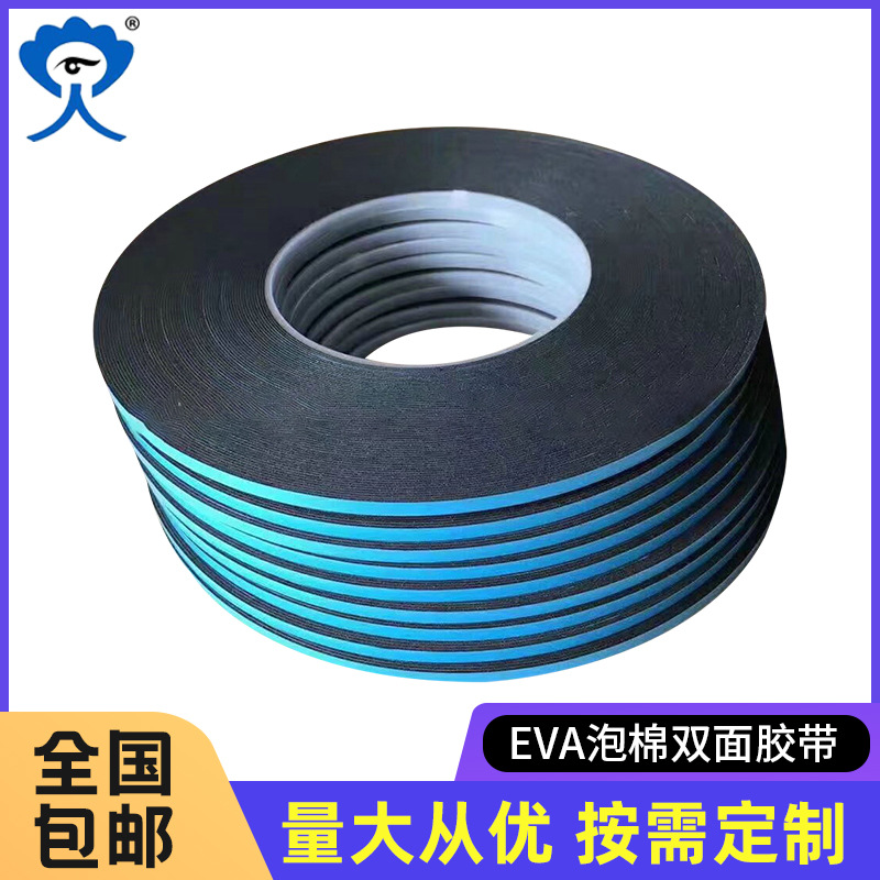 EVA泡棉双面胶带加厚缓冲泡棉双面胶贴海绵双面胶现货批发