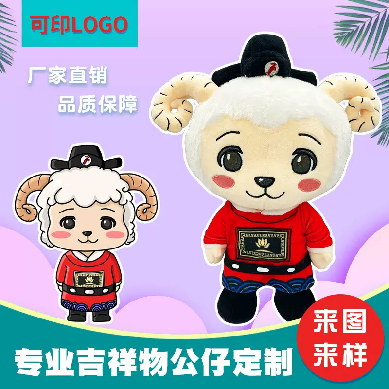 毛绒玩具定做公仔玩偶定制企业吉祥物来图卡通来样订制