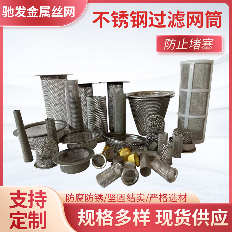 不锈钢过滤网筒冲压304地漏过滤筒金属冲孔过滤污水处理滤筒圆筒