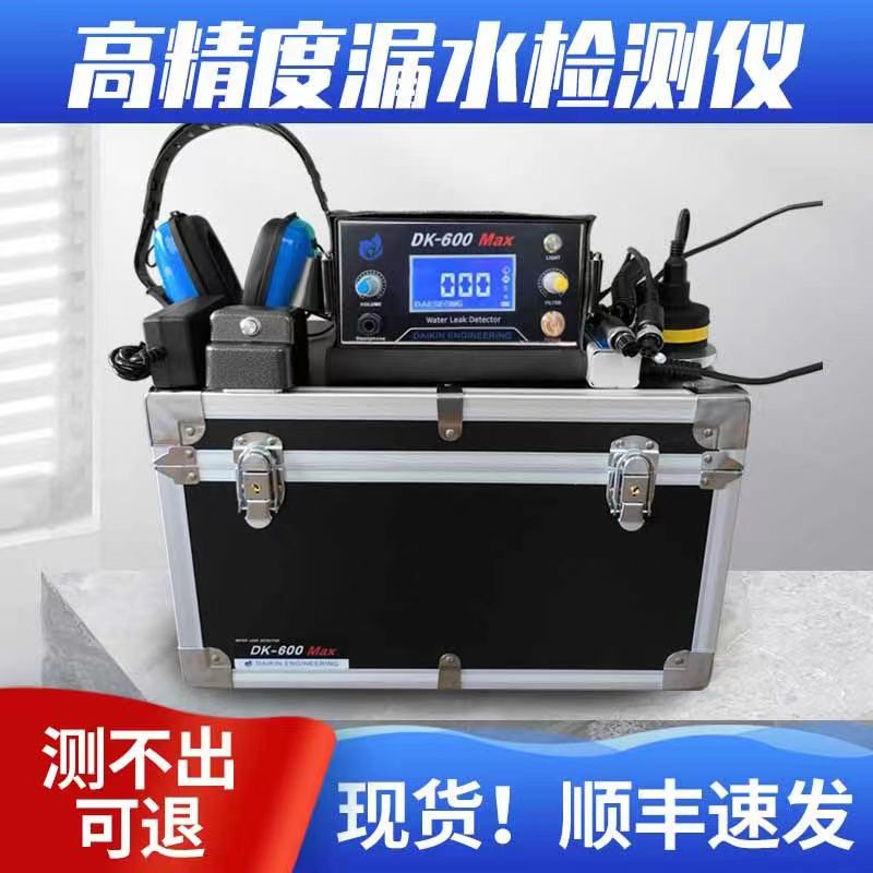测漏水仪器DK600Max/DLK高精度漏水检测仪地下水管管道测漏
