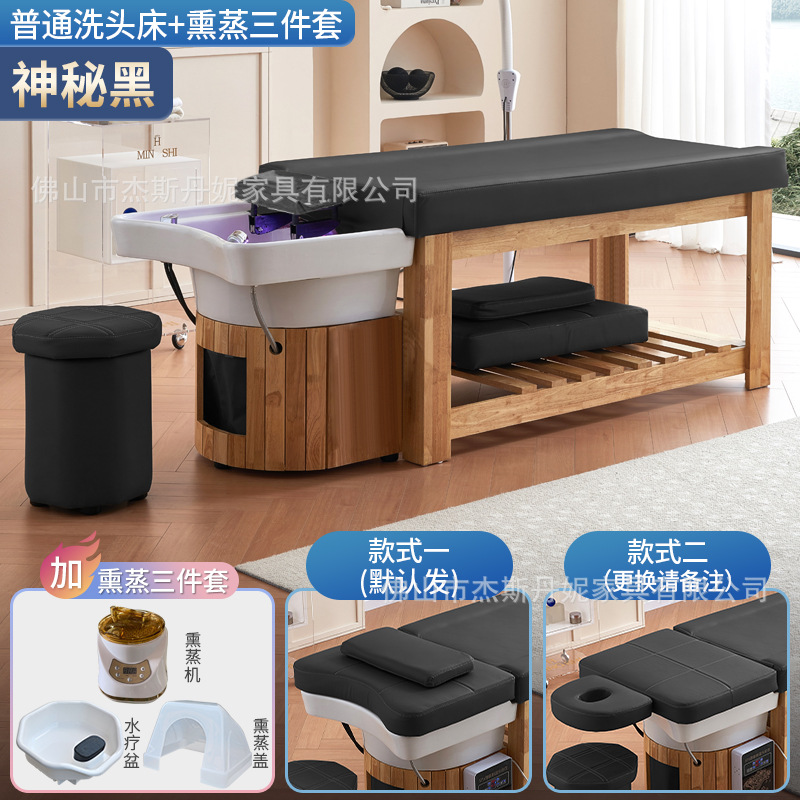 [미스테리어스 블랙] 원목 샴푸베드 + 훈증