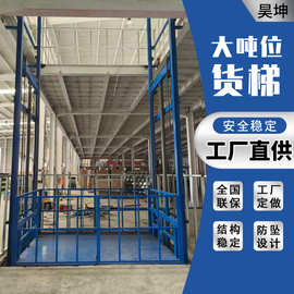 升降货梯  固定导轨式仓库升降平台电动简易厂房提升机 升降货梯