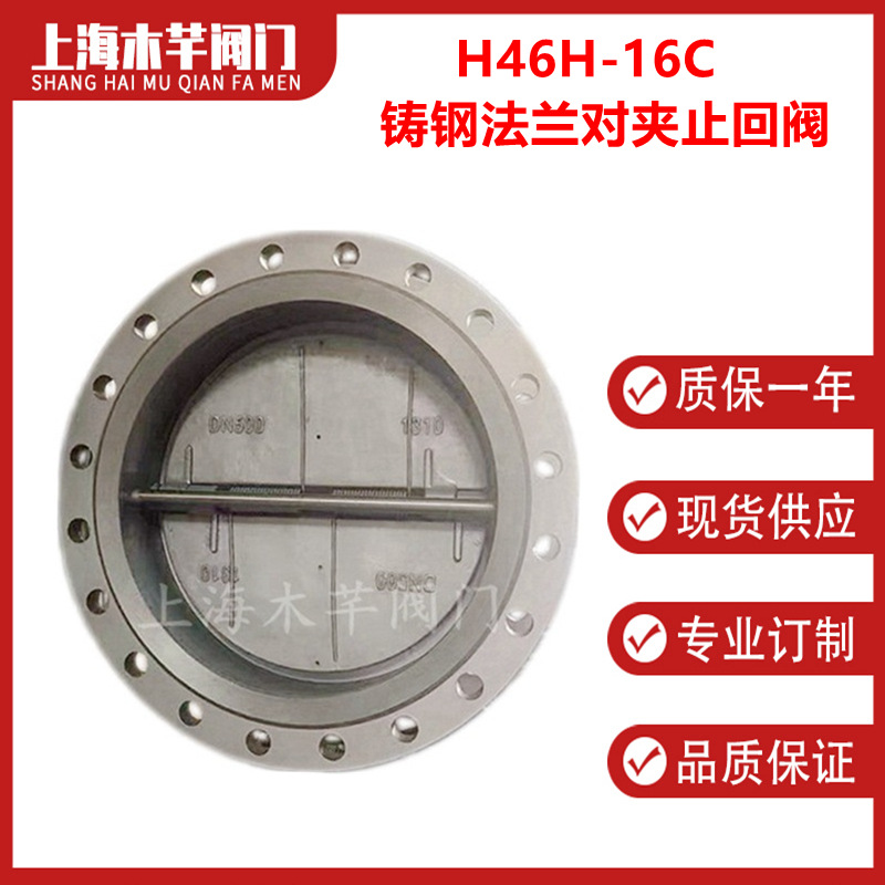 H46H-16C铸钢法兰双瓣对夹止回阀蝶型对夹止回阀