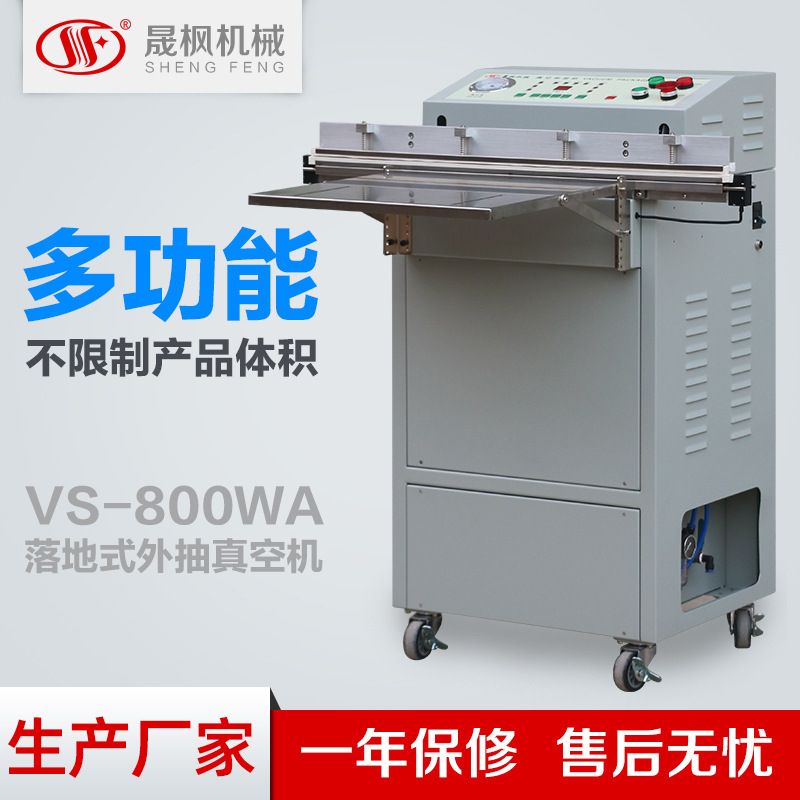 外抽式真空包装机.深圳广州东莞外抽式真空包装机