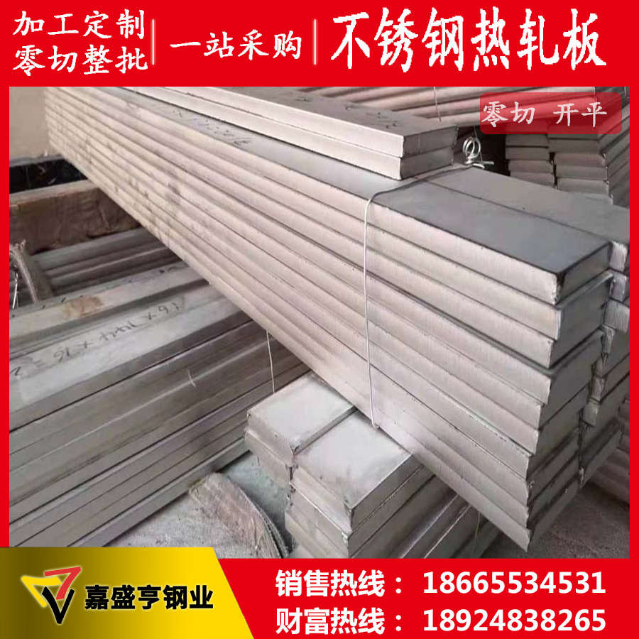 供应佛山304不锈钢热轧板卷 316L工业板 可零切磨砂镜面 激光切割