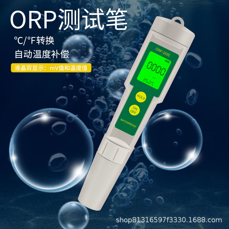 带背光ORP测试笔169E笔式ORP计氧化还原电位测试笔负电位检测仪