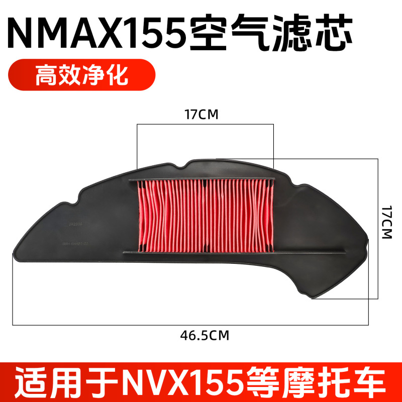 适用雅马哈摩托车NMAX155空气滤芯过滤器NVX155滤清器空滤20-24款|undefined