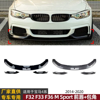 Suitable for Bmw 4 Series Bmw F32 F33 M-Tech 14-20 Models Mp Front Lip Front Spoiler Front Corner Modification Parts