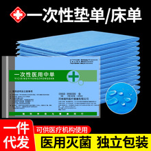 一次性床单中单防水按摩手术单垫美容灭菌铺巾医院医用无菌垫单
