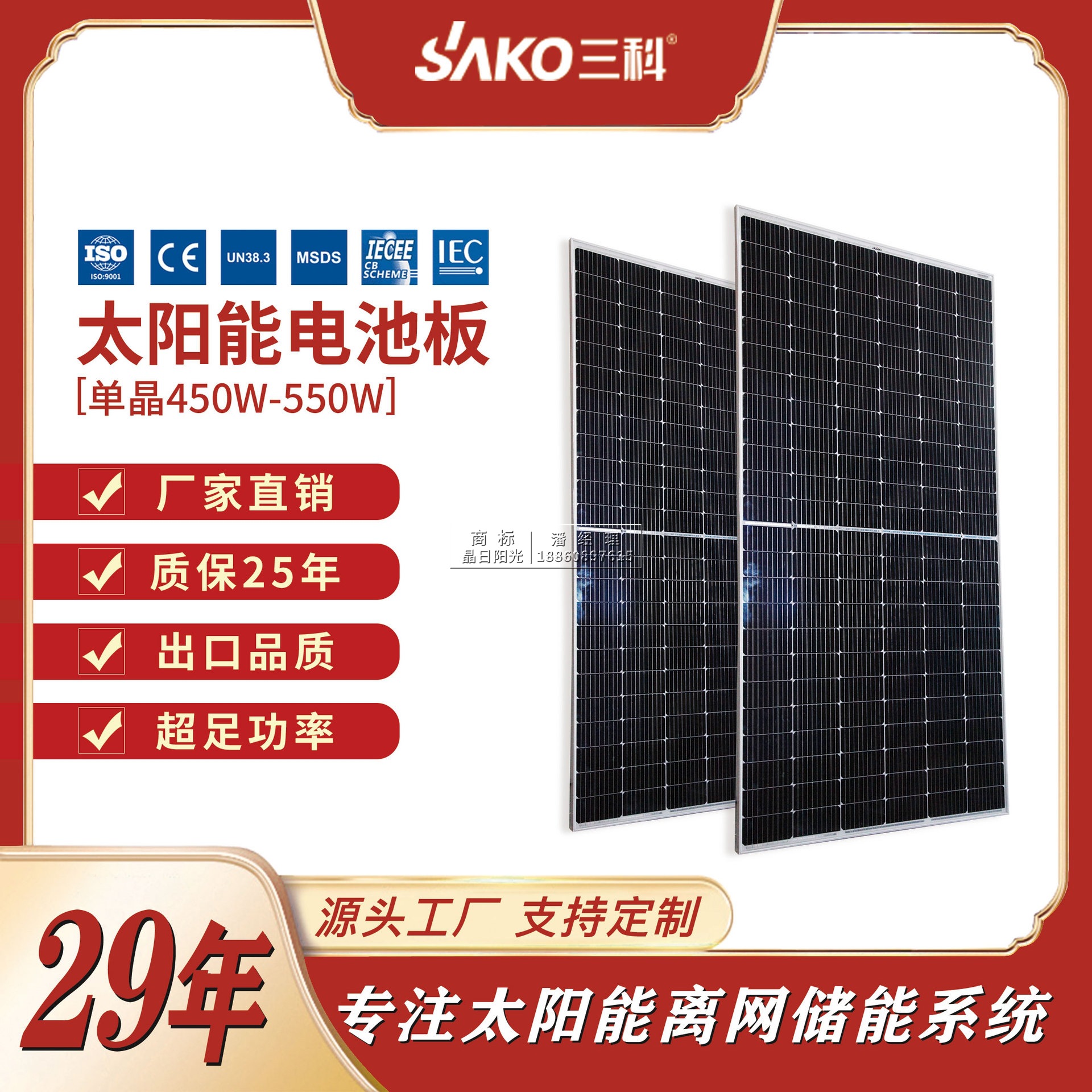 sakosola r panels 550W单晶硅太阳能板电池板发电板光伏充电