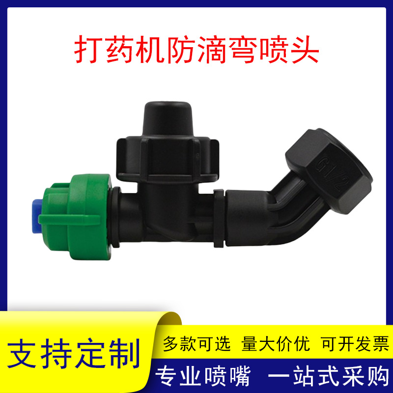 农用半体防漏滴喷头无人机打药机打药喷嘴带开关高压雾化扇形喷头