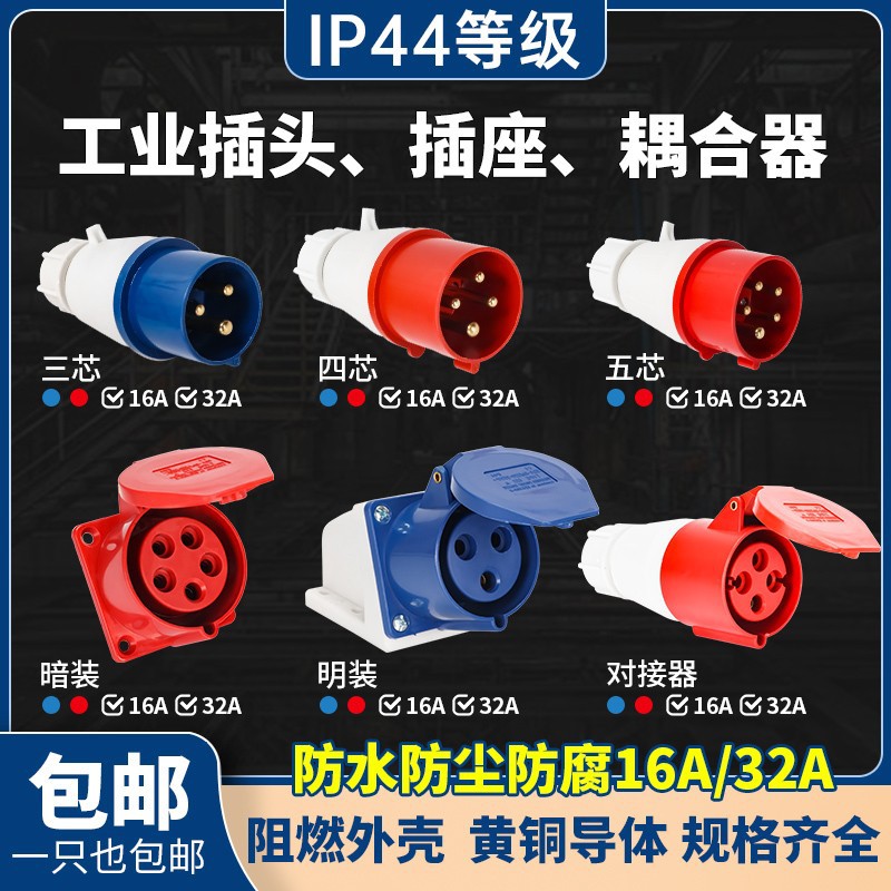航空插头公母对接工业插座防水连接器IP44三相5孔3芯16/32A不防爆