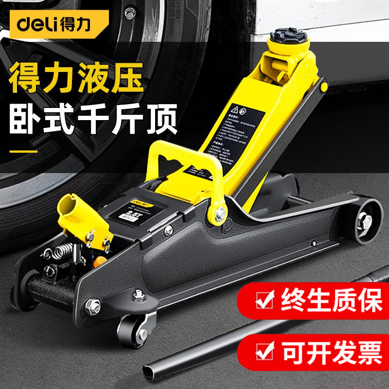 得力液压千斤顶卧式油压轿车越野车小汽车用车载换轮胎工具