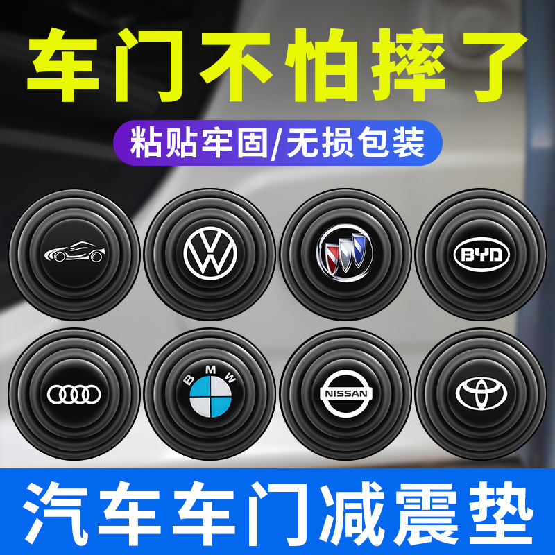 车门减震缓冲垫汽车防撞条后视镜保险杠胶条胶墩加厚关门防王小祥