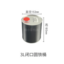 直销马口铁金属空桶3L小口密封铁桶装液体稀料圆桶化工铁桶