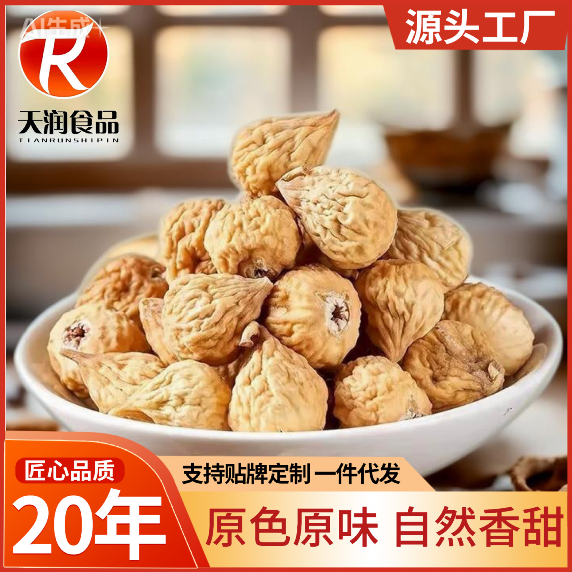 Xinjiang Specialty Dried Figs, Naturally Air-Dried, Pregnancy Snacks, Lactation Aid, Original Flavor Dried Fruit, New Stock, Soak in Water or Soup